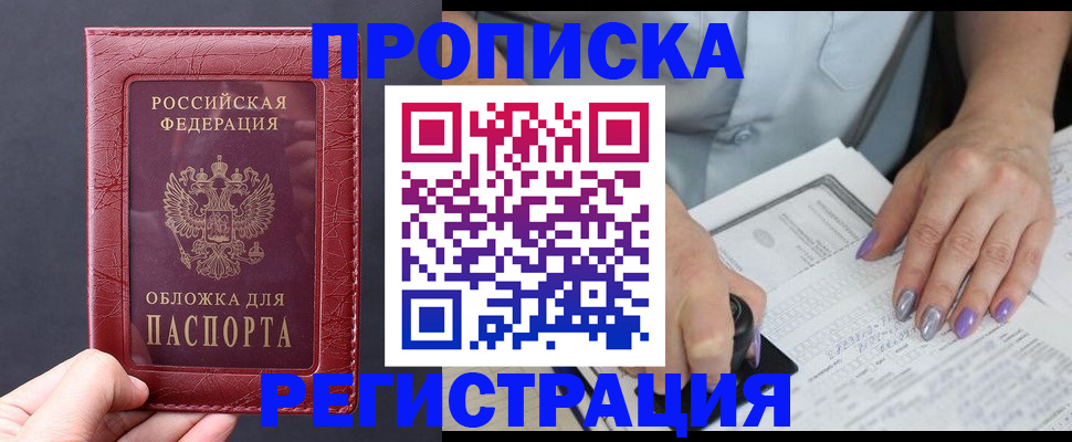 временная регистрация для всех в Оленегорске